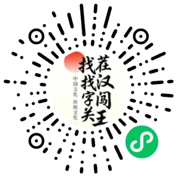 找茬找汉字闯关王二维码