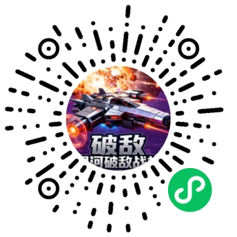 银河破敌战机二维码