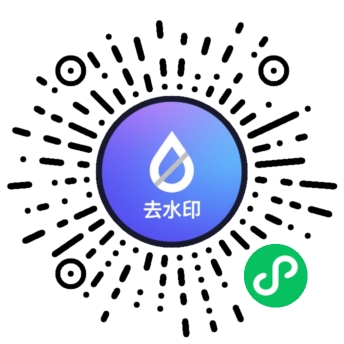 抖搞高清去水印二维码